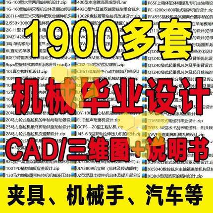 机械毕业设计专业课程夹具模具数控减速器cad图纸指论导文说明书