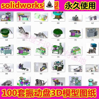 100套振动盘3D模型图纸 震动盘直线送料器分料机构直振设计送料机