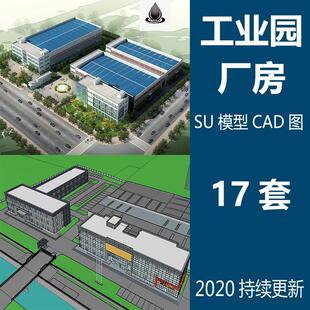 原创工业园厂区SU模型CAD图纸厂房工厂办公楼产业园平面图素材