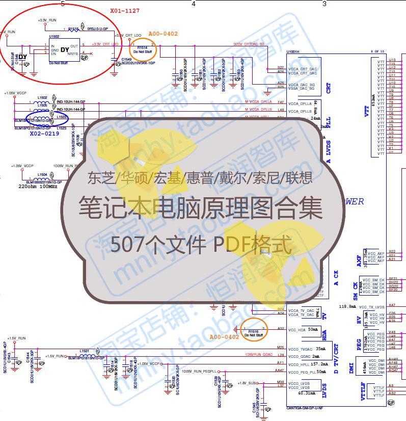 笔记本电脑图纸主板原理图电路图戴尔惠普联想东芝宏基华硕索尼