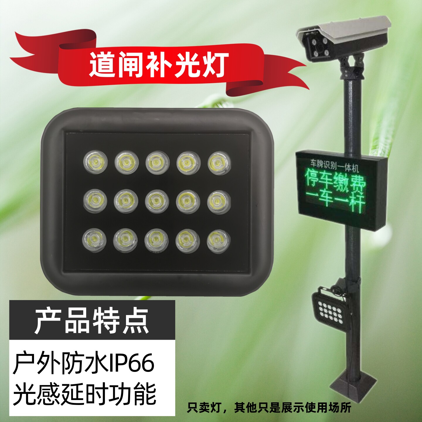 道闸车牌识别补光灯停车场白光灯