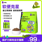 大食怪肠护力猫粮鲜肉全价布偶消化防软便成幼猫益生菌肠胃呵护