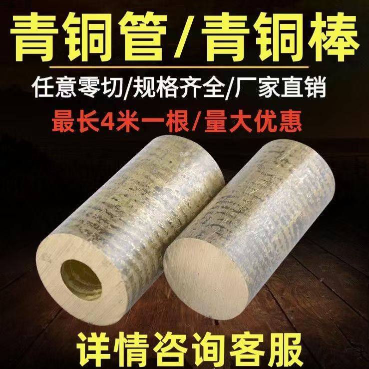 锡青铜Zcusn10pb1锡青铜棒Qsn5-5-5锡青铜管Qsn6.5-0.1板材零切,金属材料及制品,铜材,淘宝优惠券,粉丝福利购,淘宝优惠卷