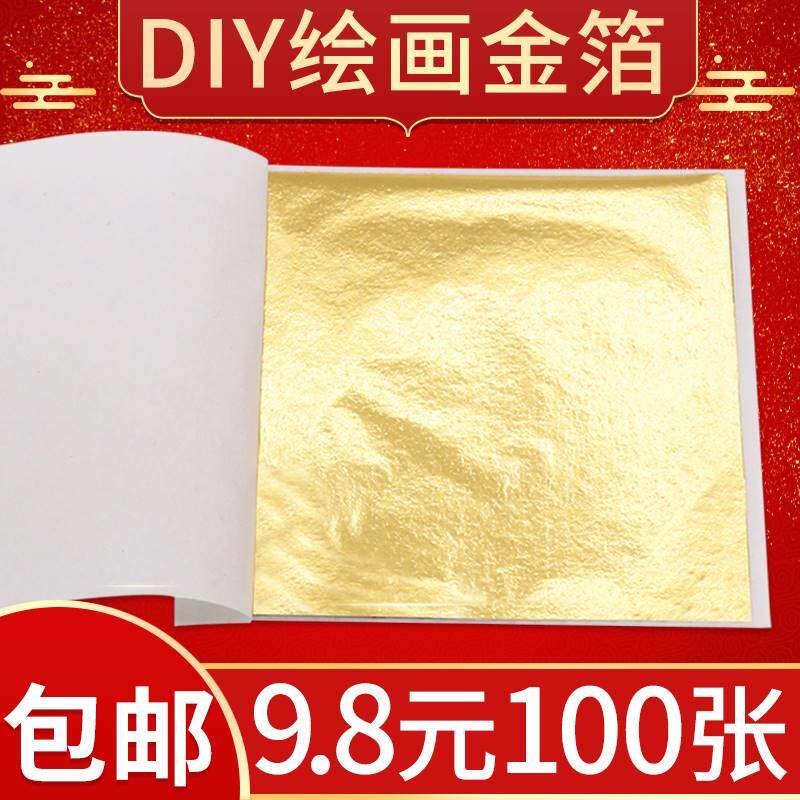 diy装饰画金箔纸台湾金箔银箔美甲装修绘画DIY手工贴金中式婚礼背
