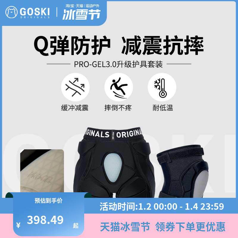 护膝滑雪GOSKI 护具贝斯卡进阶防款防护护加厚减震单双板男女护臀