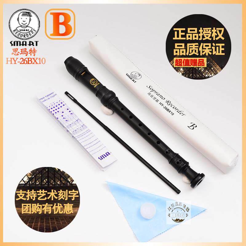 竖笛8孔学生SMART思玛特英式巴洛克高音C调8八孔斯玛特HY-26BX初B