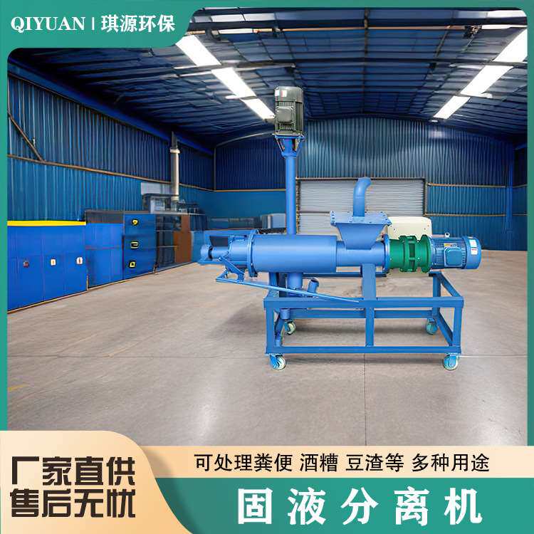 螺旋式干湿分离机养殖场固液粪便处理机纸浆豆渣厨余垃圾脱水设备