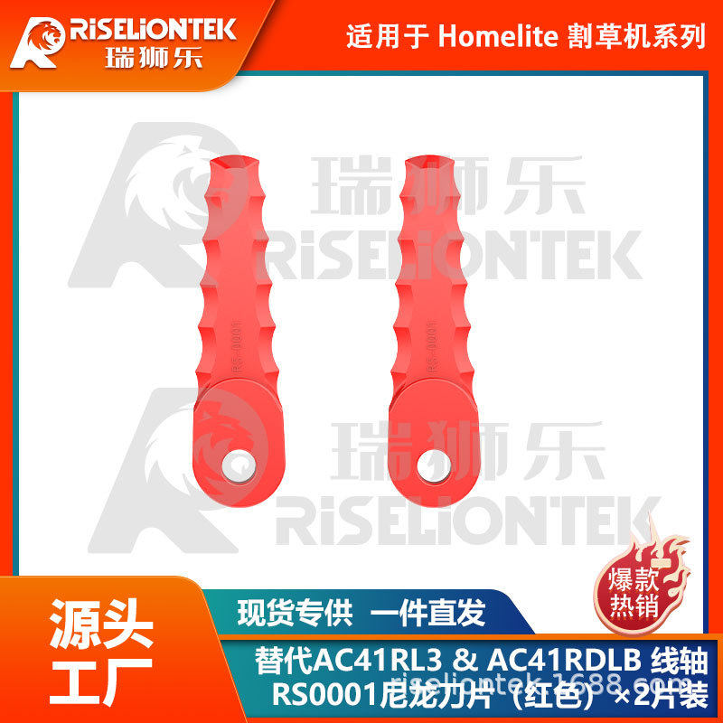 2片装兼容Homelite割草机刀座割