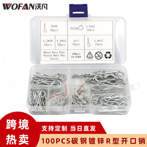 100PCS塑料盒装 碳钢镀锌r型开口销 b型发夹销插销 波浪开口销钉