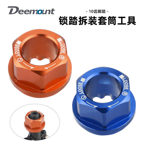 适用M520 R7000锁踏脚踏拆卸安装套筒 山地公路自行车脚踏板工具