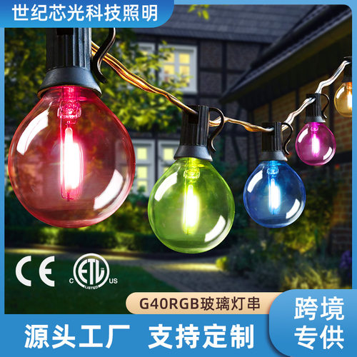 G40RGB灯串LED灯丝户外防水串灯高压新年装饰直插电露营挂灯跨境