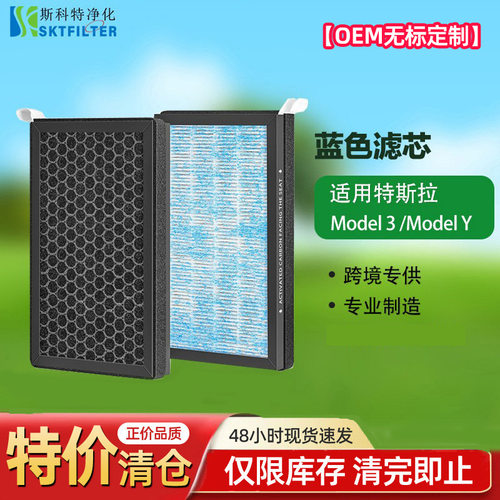 适配Tesla特斯拉model3/Y汽车空调滤芯HEPA活性炭除味复合过滤网