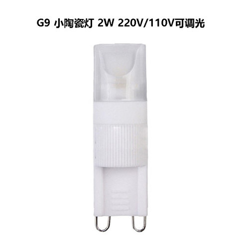 小陶瓷G9 COB led灯珠 可调光110V220V G9插脚 2W LED节能小灯泡