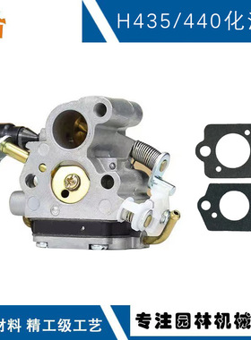 适用Husqvarna H435化油器富世华汽油锯435 435E H440 440E化油器