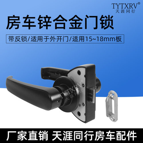 房车改装单点洗手间门锁安全耐用锁全金属把手带反锁与应急开锁孔