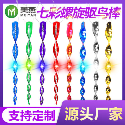 厂家螺旋风转驱鸟棒果园赶鸟彩色反光条菜地苹果葡萄园赶鸟器