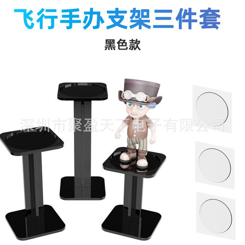 桌面飞机模型支架飞行手办增高架 玩偶饰品展示架 盲盒玩具阶梯架