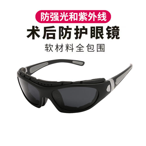 近视激光眼外科手术后眼镜 夜用睡眠用护目镜防辐射术后防护眼镜