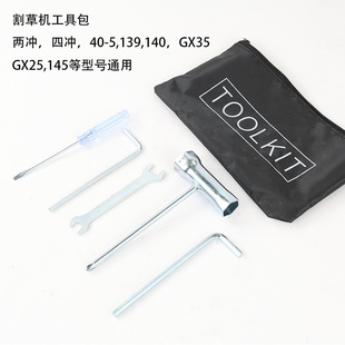 割草机工具包配件安装工具十字套筒内六角扳手起子园林工具修理包