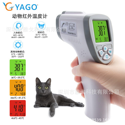 兽用体温计测温仪 动物宠物猫狗牛羊猪兔子红外线非接触测温仪