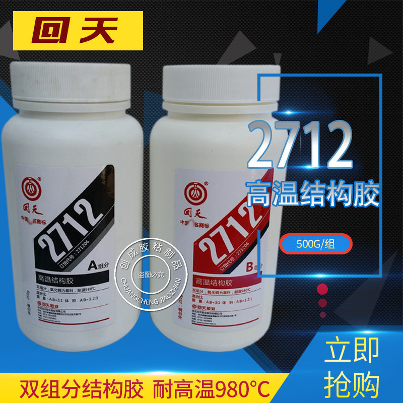 回天2712高温结构胶 金属修补剂 回天2712耐高温胶水
