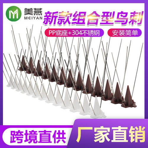 新款塑料底座不锈钢驱鸟刺 304不锈钢防鸟刺PP塑料鸟刺bird spike