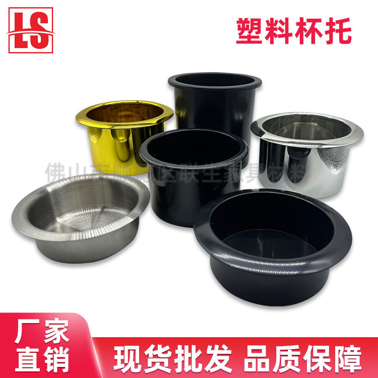 影院功能沙发杯座塑料杯托不锈钢沙发杯托烟灰缸汽车椅杯家具配件
