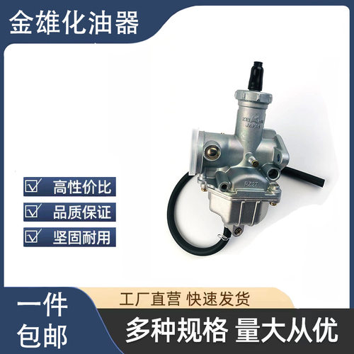 厂家销 PZ27手动 拉线沙滩车改装化油器 CG125 CG150 150CC 175CC