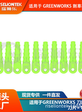 10片装适用于格力博29092割草机刀盘割草刀替换29252线轴尼龙刀片