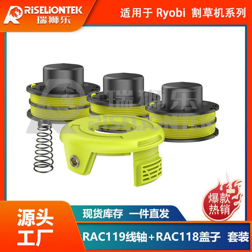 套装 适用于Ryobi RLT3025F RAC119割草绳 RAC118盖子割草绳线轴