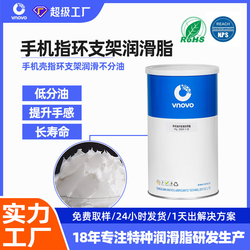 唯能手机指环支架润滑脂塑胶金属低分油不发干提升指环手感油脂