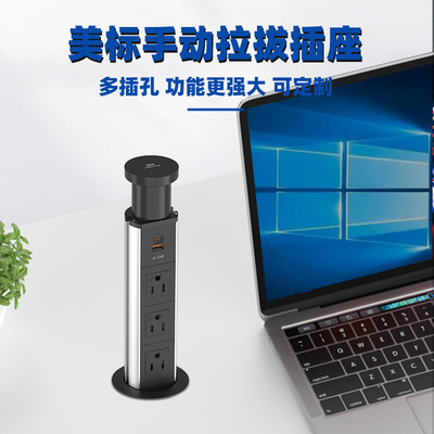 提拉式升降插座美标电源顶部配无线充带20WUSB快充手动拉拔式插座