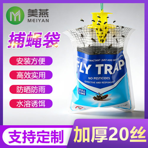跨境加厚捕蝇袋 灭苍蝇袋 灭蝇袋 抓苍蝇袋子悬挂式诱蝇袋FlyTrap
