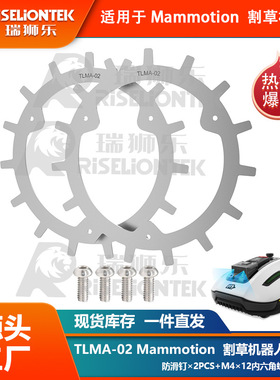 欧盟专利  TLMA-02 Mammotion Yuka割草机器人草坪割草轮防滑钉