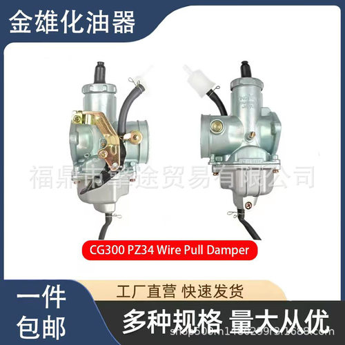 摩托车化油器PZ34大排量250 300 400ccATV 福田宗申大运隆鑫