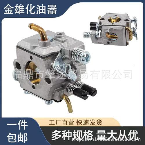 汽油锯配件52cc 58CC 4500 5200 5800 联动 带油泡化油器 MP16