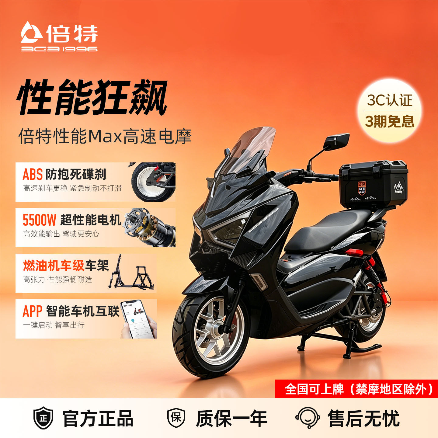 倍特GT1000Plus高速电摩大功率电机130码长续航成人踏板72V电动车