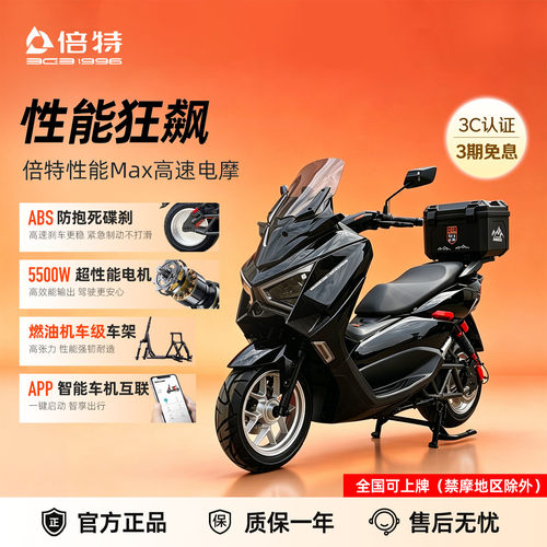 倍特GT1000Plus高速电摩大功率电机130码长续航成人踏板72V电动车