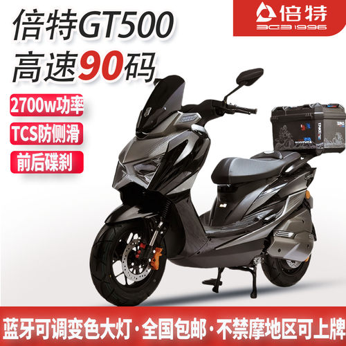 倍特GT500高速电摩400公里续航