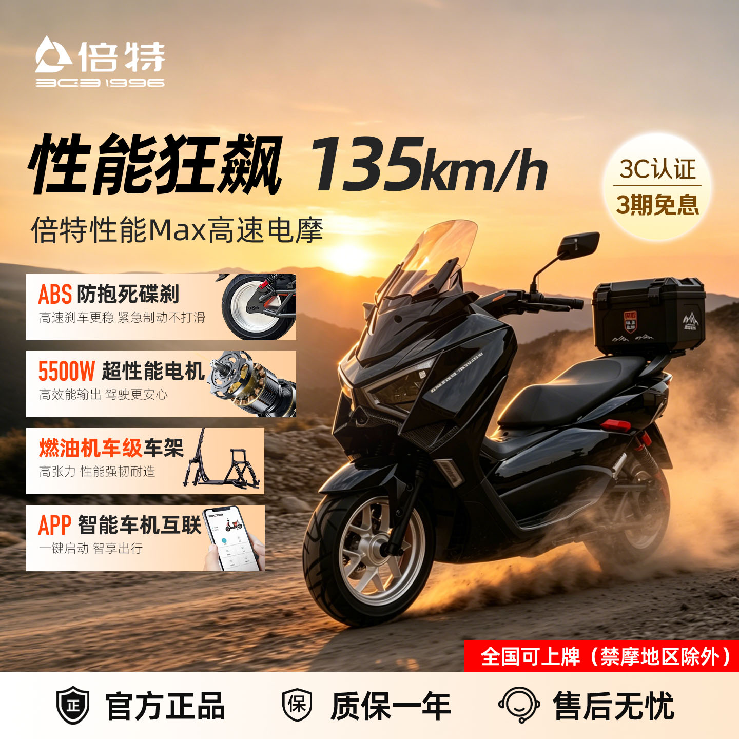 倍特GT1000Plus高速电摩大功率电动摩托长续航成人踏板72V电动车