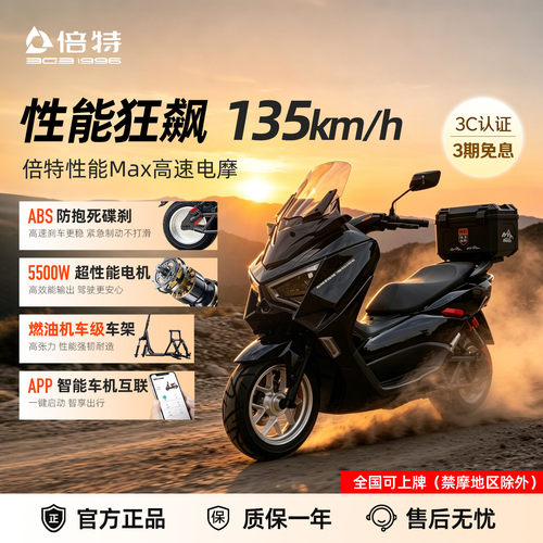 26款倍特GT1000Plus新升级