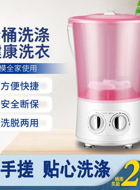 手提家用母婴便携式内衣裤清洗机