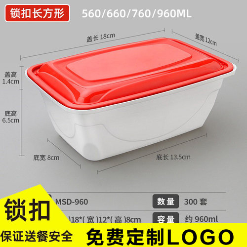 外卖一次性餐盒长方形塑料
