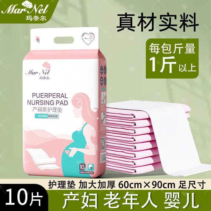 一次性护理产褥垫60*90加厚产妇专用月子床垫老年人专用隔尿垫批