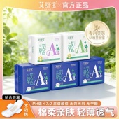 卫生巾日夜用轻薄透气棉柔护垫姨妈巾干爽防漏 消毒级亲肤艾草