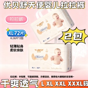 优贝舒天使拉拉裤学步期婴儿尿不湿大包不侧漏好动宝宝透气LXL