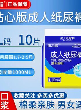 康之福成人纸尿裤SLXL码加大男女士老年人用尿不湿产妇粘贴纸尿布