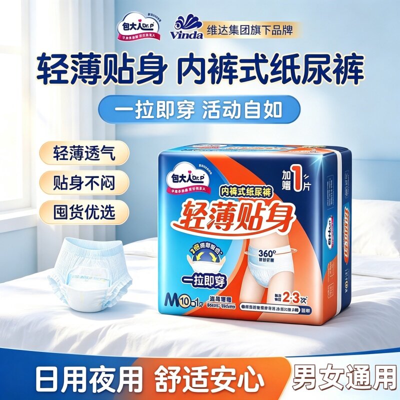 包大人翻身防漏成人拉拉裤ML老人夜用大码经期裤尿不湿透气纸尿裤