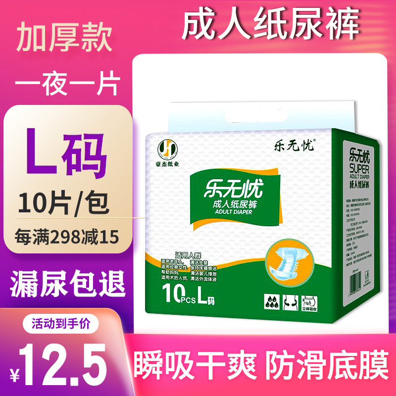 乐无忧成人纸尿裤大布老年