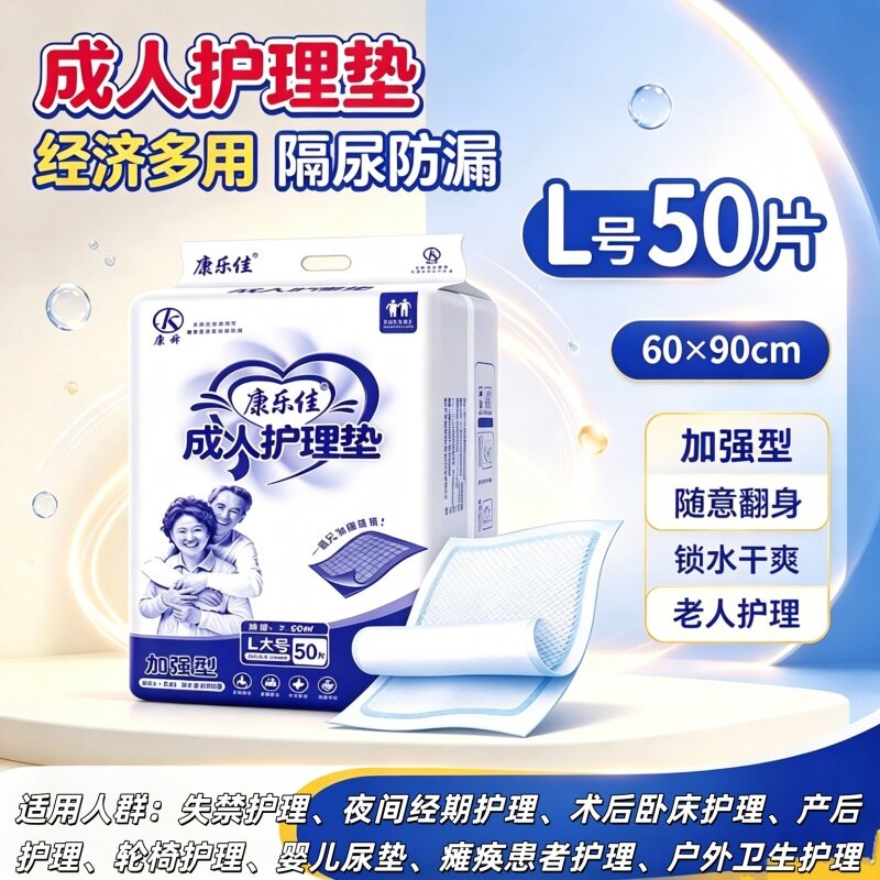 康乐佳成人护理垫大号6090老人尿不湿一次性产妇产后隔尿垫宠物垫